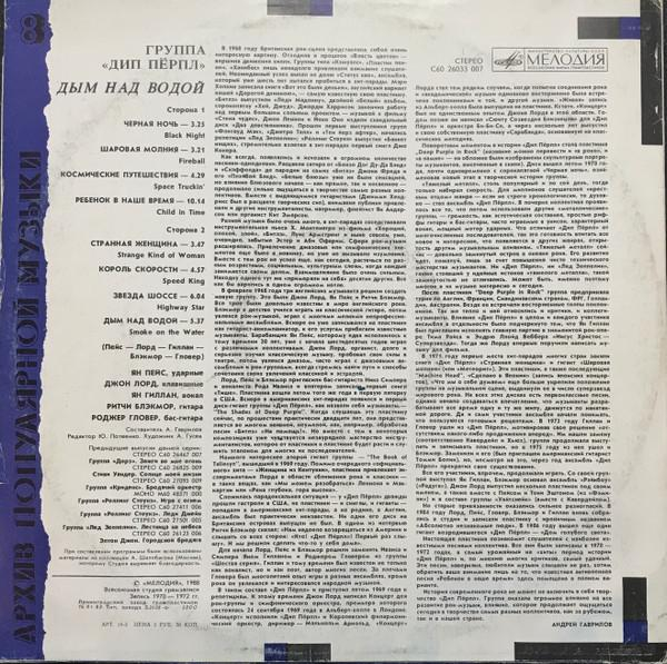 Deep Purple - Smoke On The Water (Disc Vinil) [2]