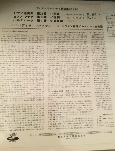 Dinu Lipatti - Dinu Lipatti: Memoirs, (Disc Vinil) [2]