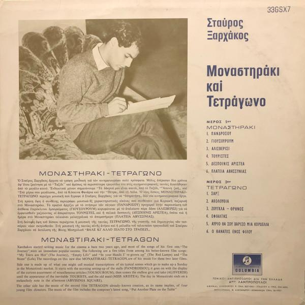 Σταύρος Ξαρχάκος - Μοναστηράκι Και Τετράγωνο (Disc Vinil) [2]