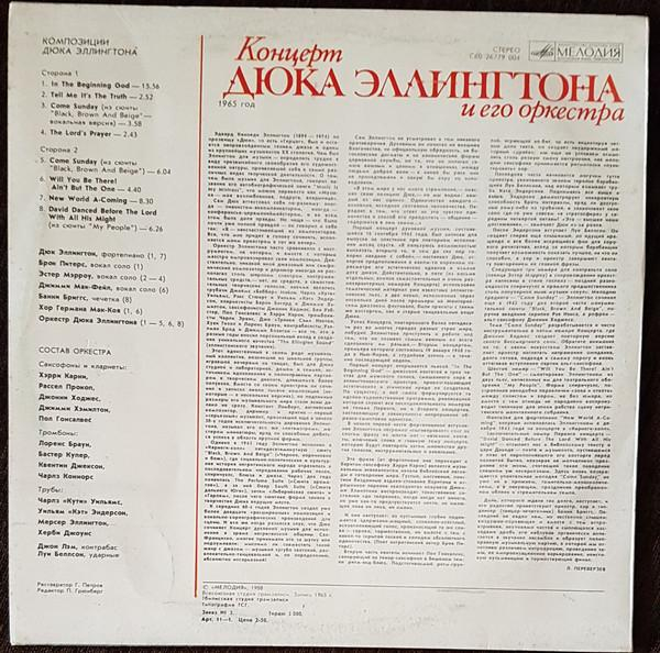 Duke Ellington - Концерт Дюка Эллингтона и его оркестра [2]