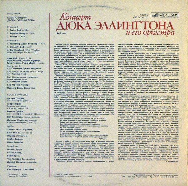 Duke Ellington - Концерт Дюка Эллингтона и его оркестра 1968 - 1 (Disc Vinil) [2]