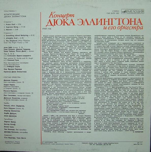 Duke Ellington - Концерт Дюка Эллингтона И Его Оркестра. 1968 Год (Disc Vinil) [2]