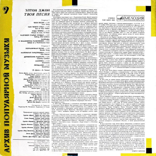Elton John - Твоя Песня = Your Song (Disc Vinil) [2]