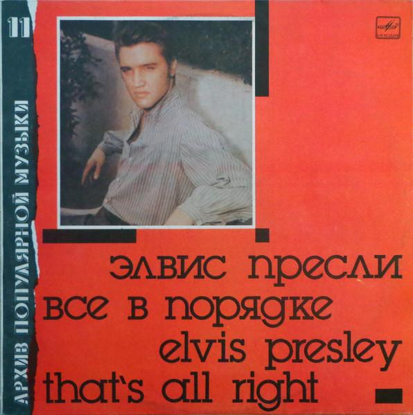 Elvis Presley - That's All Right [1]