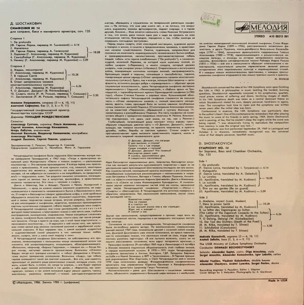 Государственный Симфонический Оркестр Министерства Культуры СССР - Symphony No. 14 [2]