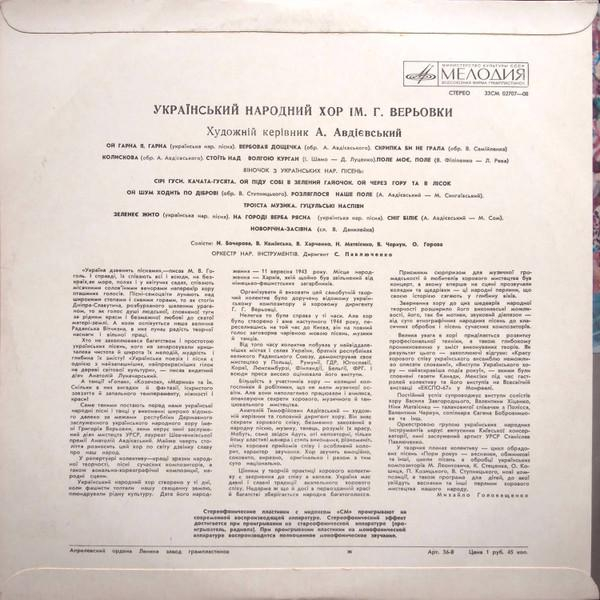 Государственный Украинский Народный Хор - "Veryovka" Ukrainian Folk Choir (Disc Vinil) [2]