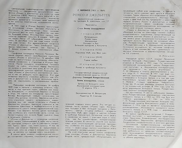 Hector Berlioz - Ромео И Джульетта (Фрагменты) (Disc Vinil) [2]