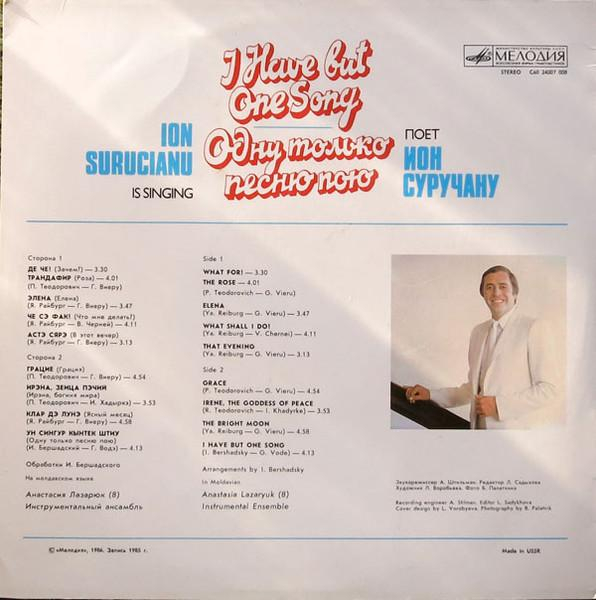 Ion Suruceanu - Одну Только Песню Пою (Disc Vinil) [2]