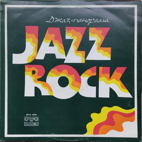 Jazz Rock 1975 [1]