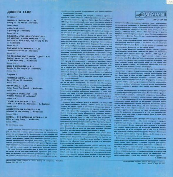 Jethro Tull - Джетро Талл (Disc Vinil) [2]