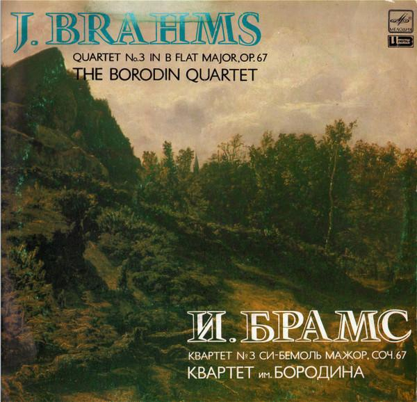 Johannes Brahms - Квартет № 3 Си-Бемоль Мажор, Соч. 67 [1]