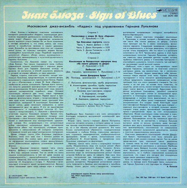 Каданс - Знак Блюза = Sign Of Blues [2]