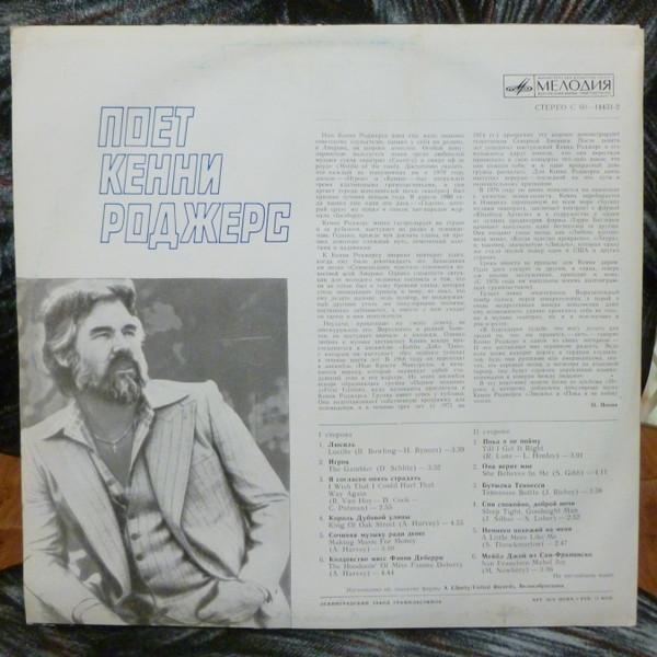 Kenny Rogers - Поет Кенни Роджерс (Disc Vinil) [2]