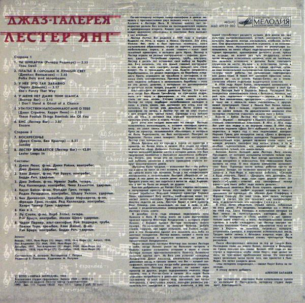 Lester Young - Джаз-галерея (Disc Vinil) [2]