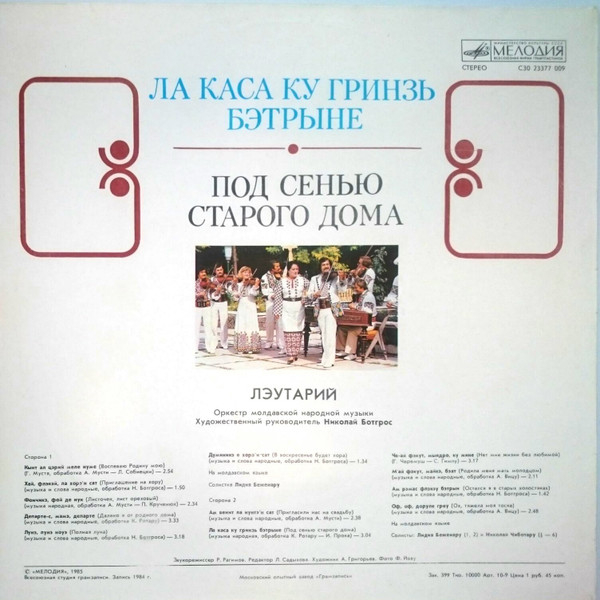 Лэутарий* – Под Сенью Старого Города, (Disc Vinil) [2]