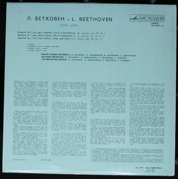 Ludwig van Beethoven - Beethoven Quartet No. 7 In F Major, Op. 59 No. 1  [2]