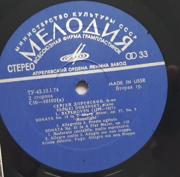 Ludwig van Beethoven - Sonatas Nos. 8, 14, 31 (Disc Vinil) [2]