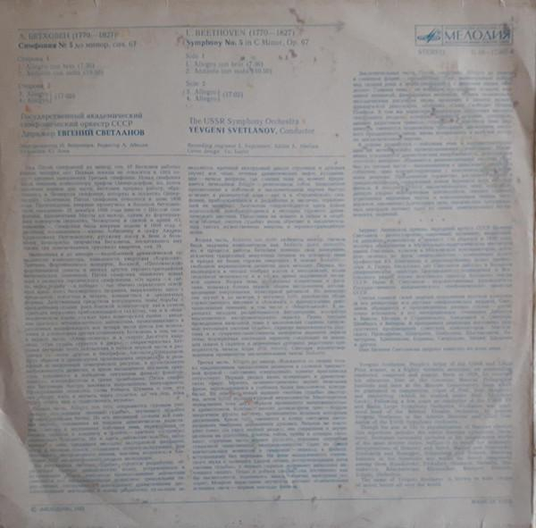 Ludwig van Beethoven - Symphony No. 5, (Disc Vinil) [2]