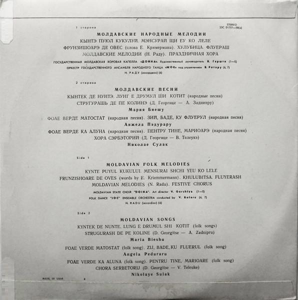 Молдавская Музыка = Moldavian Music (Disc Vinil) [2]