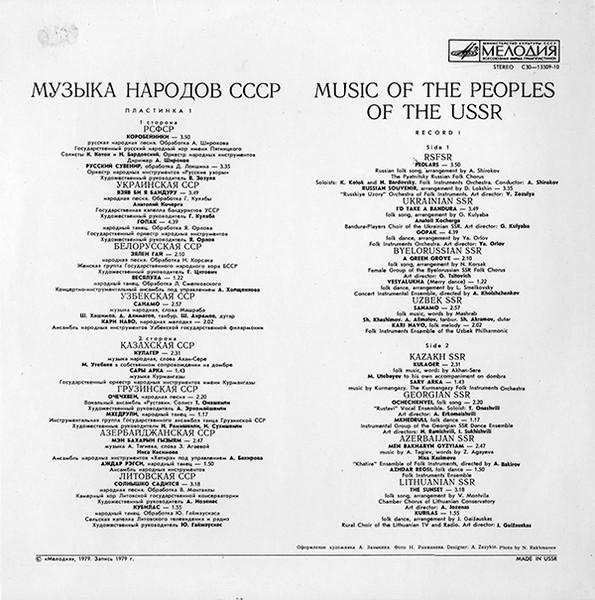 Music Of The Peoples Of The USSR (Record I) (Disc Vinil) [2]