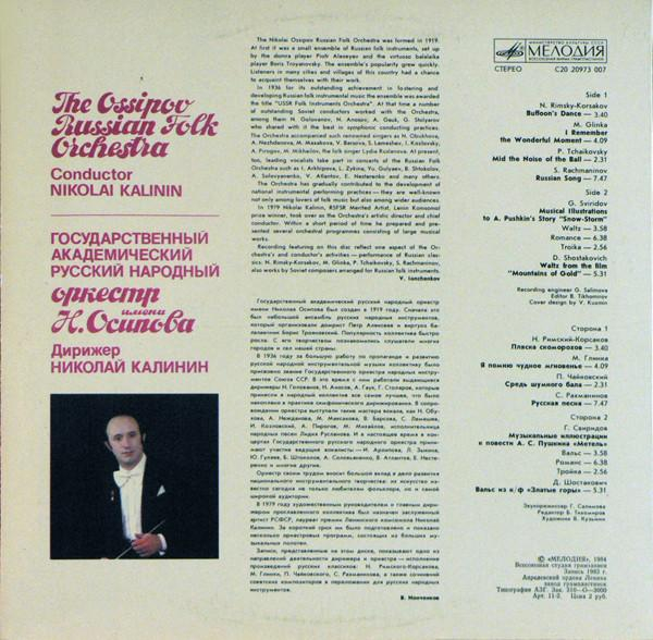 Национальный Академический Оркестр Народных Инструментов России Имени Н.П. Осипова - The Ossipov Russian Folk Orchestra [2]