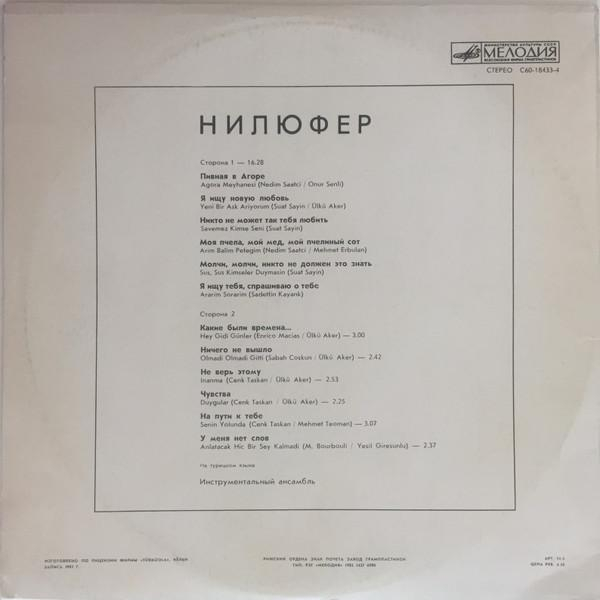 Nilüfer - Nilüfer (Disc Vinil) [2]