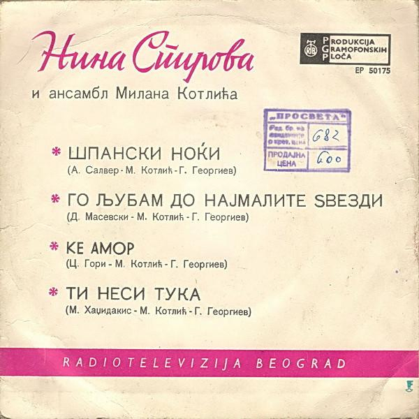 Nina Spirova - Шпански Ноќи (Disc Vinil) [2]
