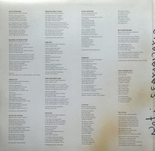 Notis Sfakianakis - 5o Βήμα [2]