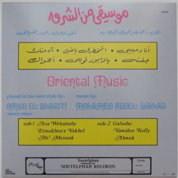 Omar El Shariyi* = عمار الشريعي – Oriental Music (VINIL) [2]