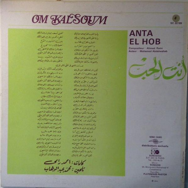 Oum Kalthoum - أنت الحب = Anta El Hob [2]