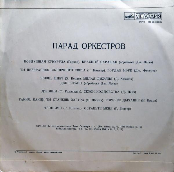 Парад Оркестров (Disc Vinil) [2]
