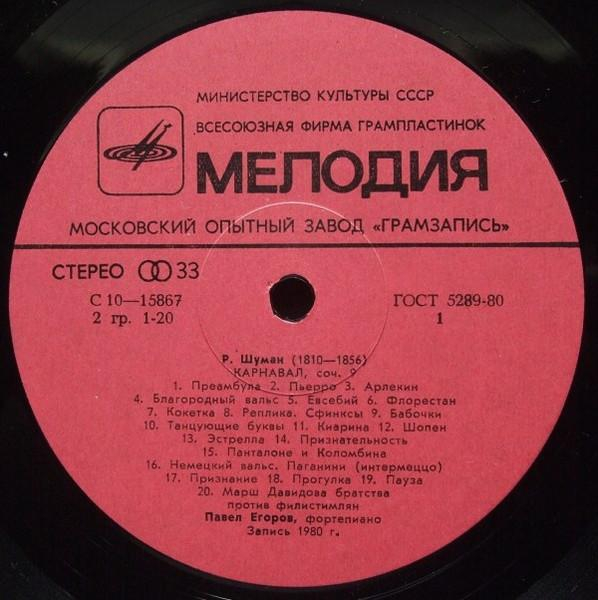 Pavel Egorov - Карнавал = Carnaval / Лесные Сцены = Waldszenen (Disc Vinil) [2]