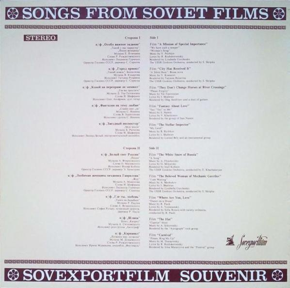 Песни Советского Кино = Songs From Soviet Films (Disc Vinil) [2]