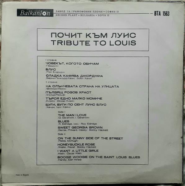 Почит Към Луис / Tribute To Louis [2]