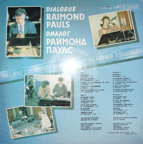 Raimonds Pauls - Диалог [2]