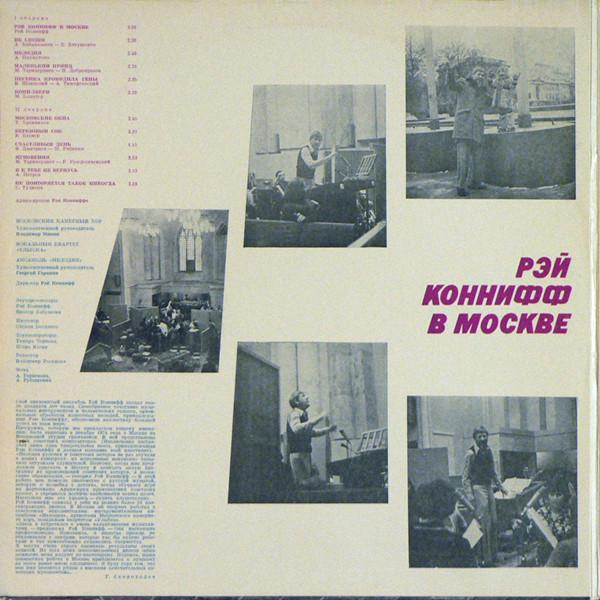 Ray Conniff - Ray Conniff In Moscow [2]