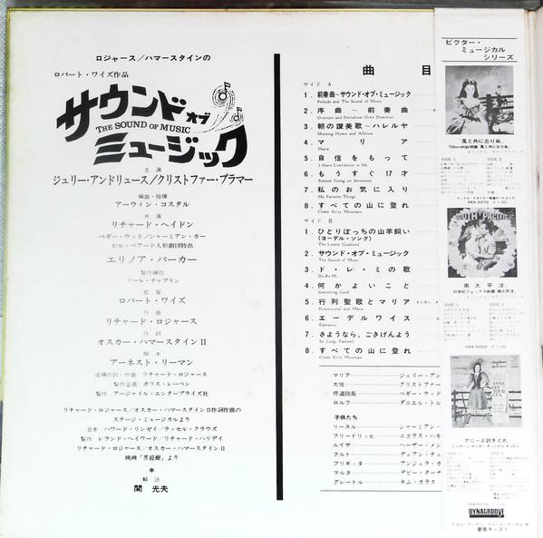 Rodgers & Hammerstein - The Sound Of Music (An Original Soundtrack Recording) [2]