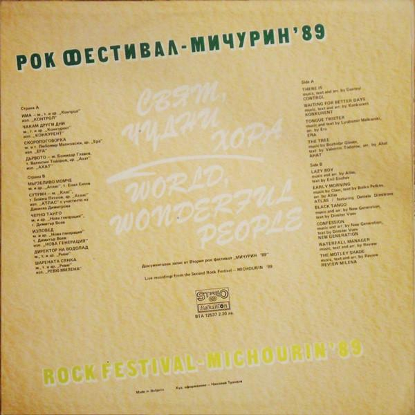 Рок Фестивал - Мичурин '89 - Свят, Чудни Хора / Rock Festival - Michourin '89 - World, Wonderful People [2]