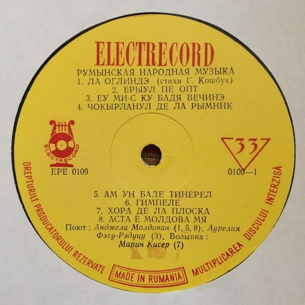 Румынская Народная Музыка (Disc Vinil) [2]