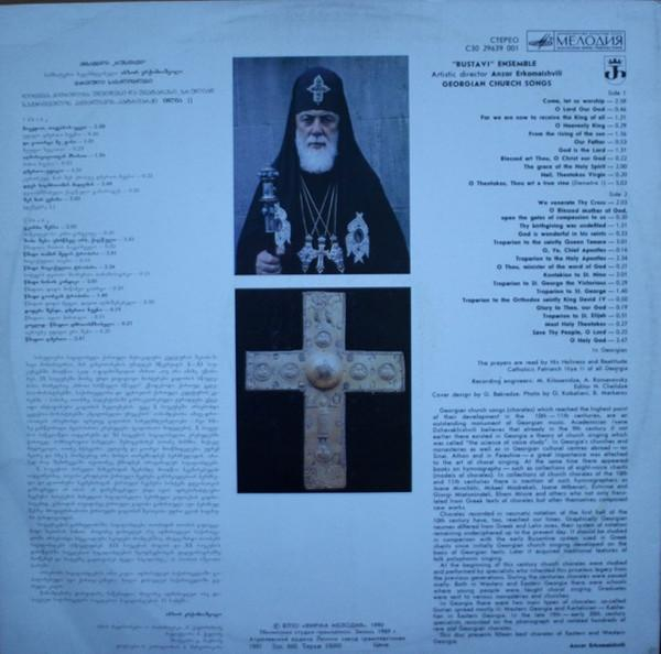 Rustavi Choir - Georgian Church Songs (Disc Vinil) [2]