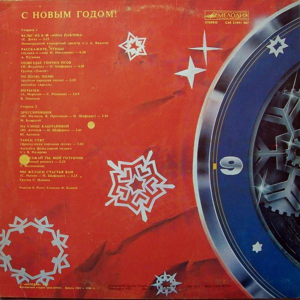 С Новым Годом! = Happy New Year! [2]