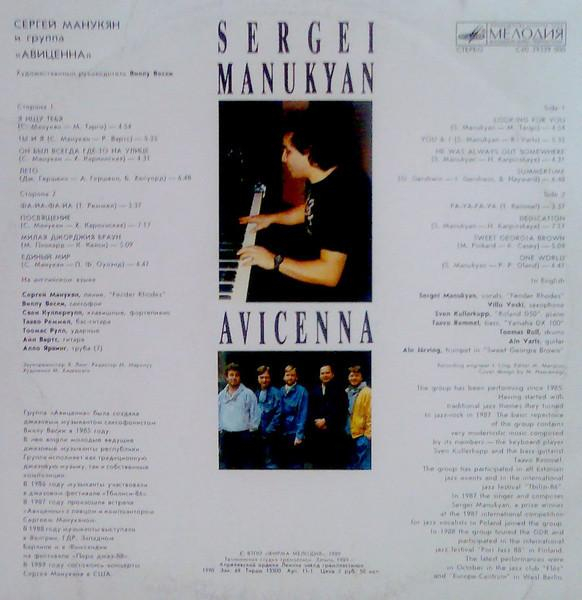 Sergei Manukjan - Сергей Манукян И Группа «Авиценна» = Sergei Manukyan & Avicenna (Disc Vinil) [2]
