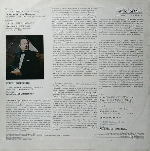 Sergei Rachmaninoff - Rhapsody On A Theme Of Paganini / Rhapsody In Blue (Disc Vinil) [2]