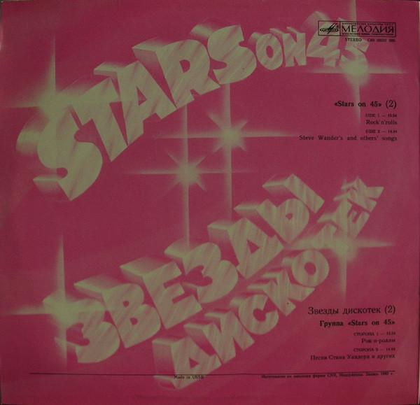 Stars On 45 - Звезды Дискотек, (Disc Vinil) [2]