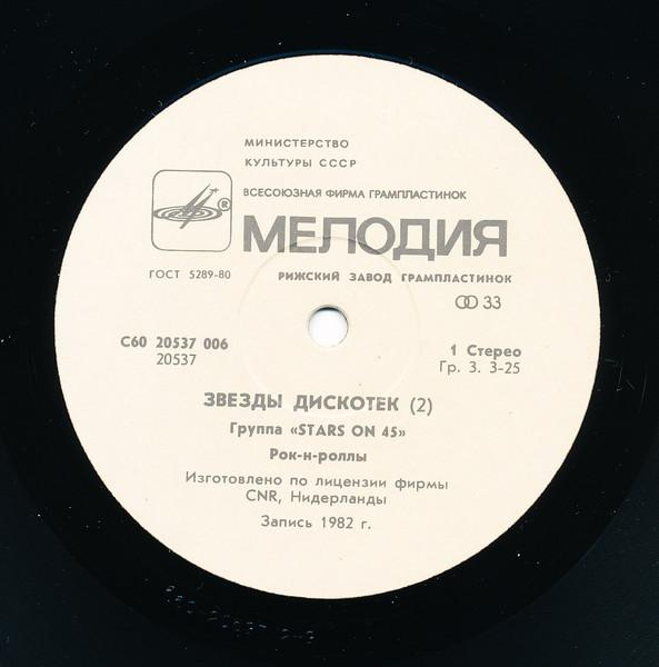 Stars On 45 - Звезды Дискотек  [2]