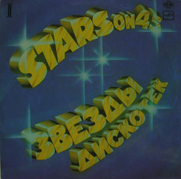 Stars On 45 - Звезды Дискотек  [1]