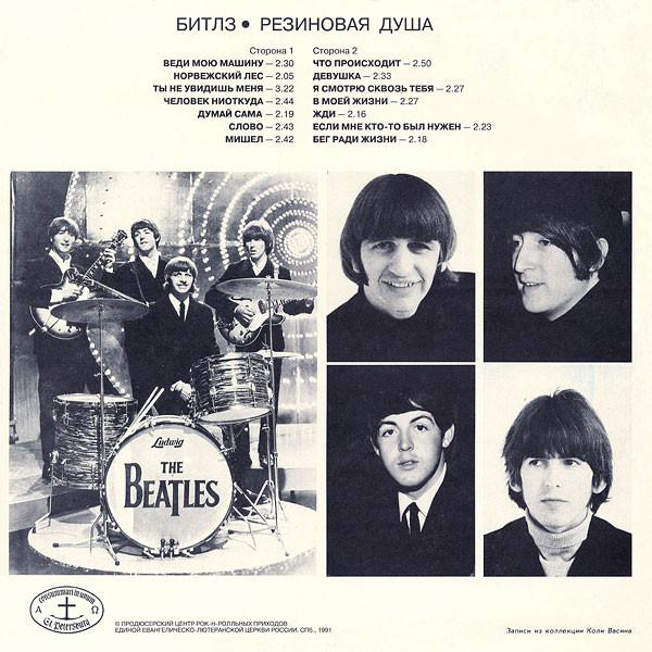 The Beatles - Rubber Soul = Резиновая Душа [2]