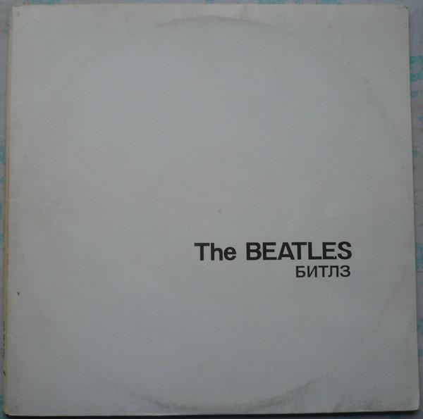 The Beatles - The Beatles = Битлз [2]