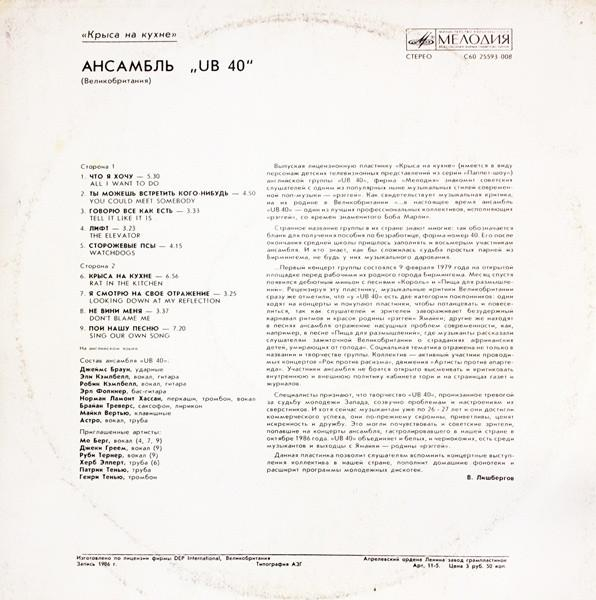 UB40 - Крыса На Кухне (Disc Vinil) [2]