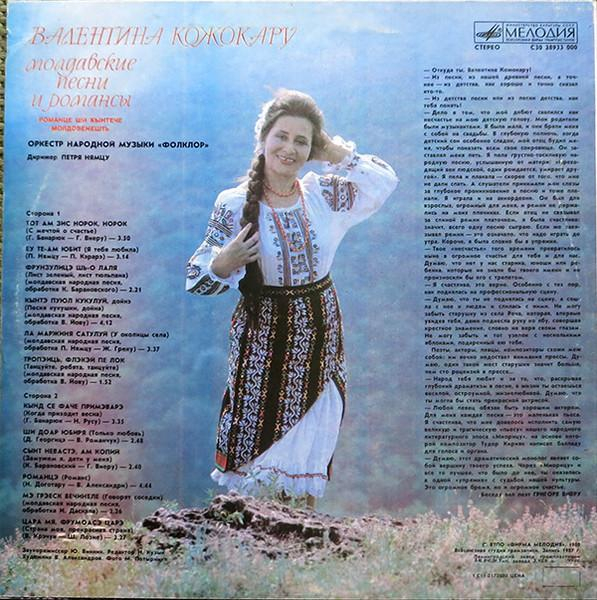 Валентина Кожокару - Молдавские Песни И Романс [2]